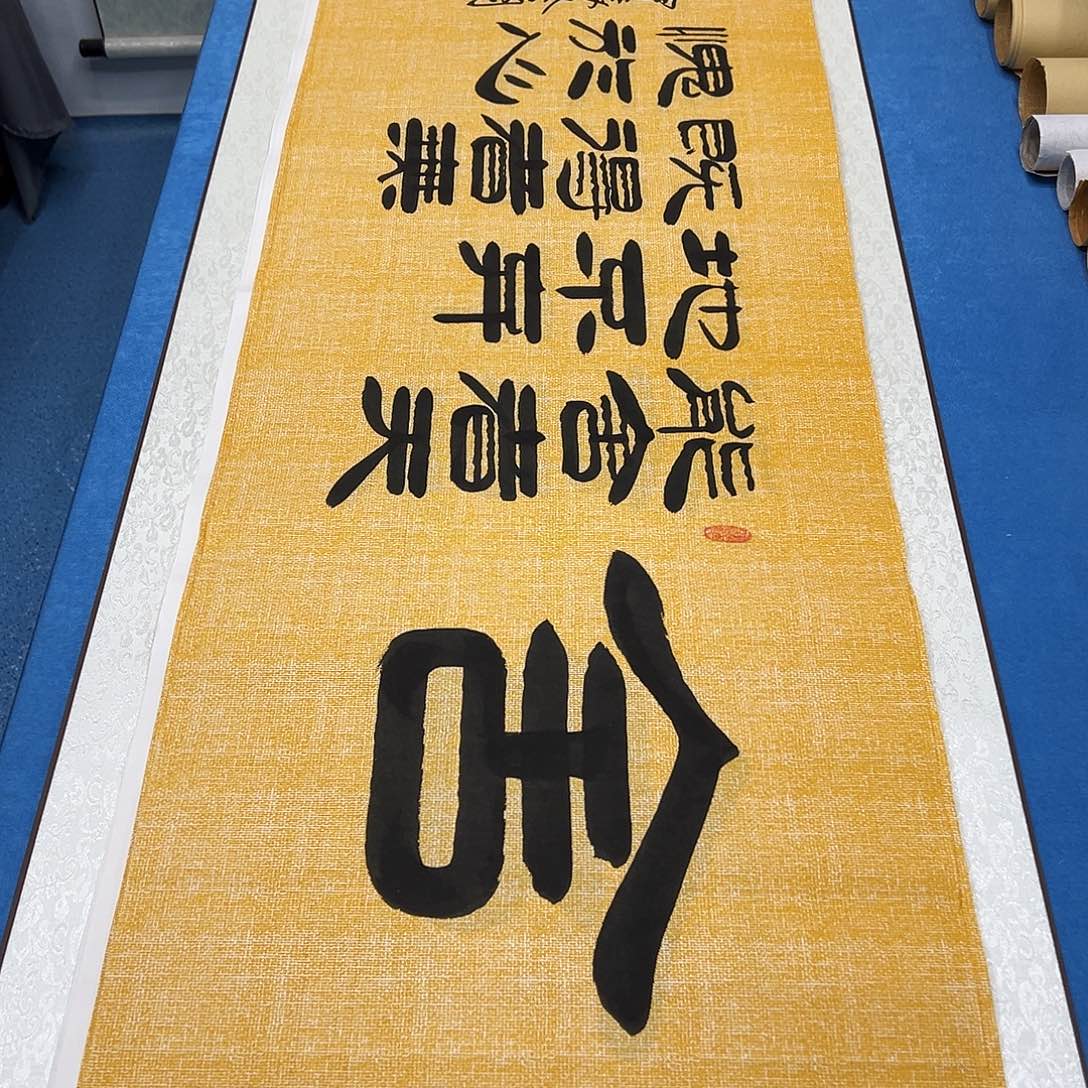 书法纯手写画芯 180✖️48袁敬春老师