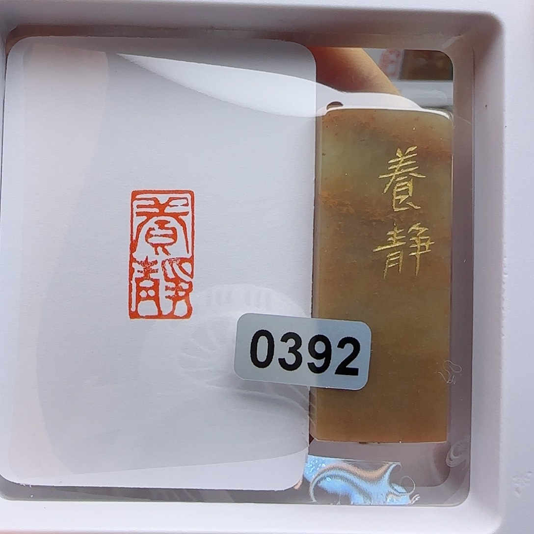 寿山石印石养静1×2