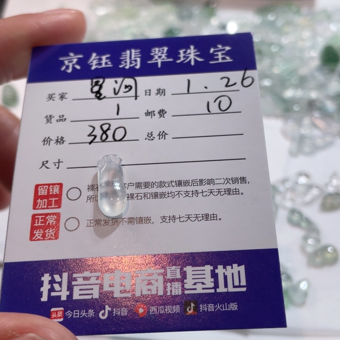 翡翠裸石星***光裸石小瓜