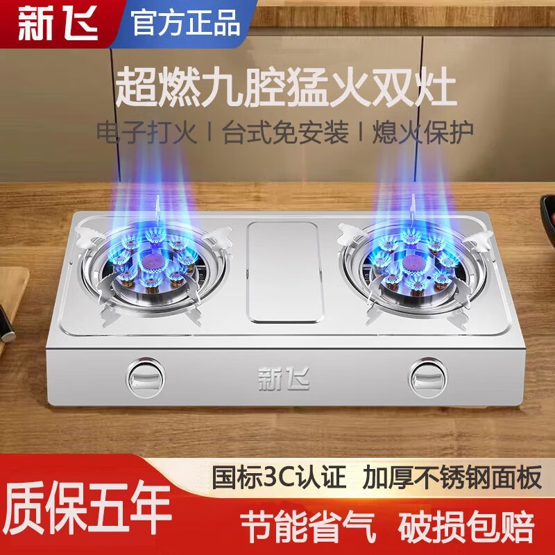 新飞双灶家用猛火节能老式带熄保台式液化气天然气煤气灶炉具