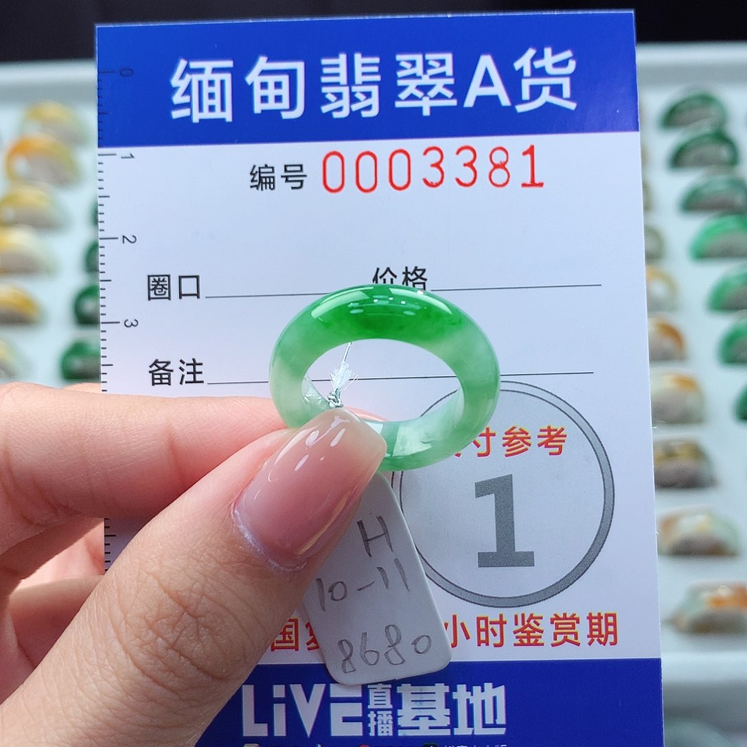 未镶嵌戒指翡翠10.11号
