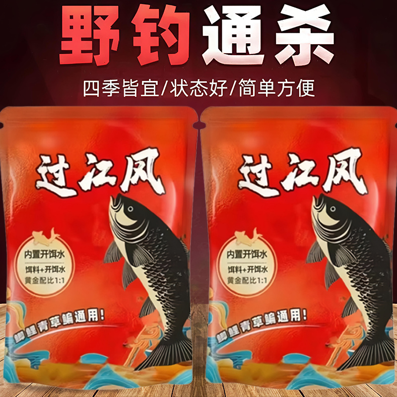 正品一包搞定原装过江凤钓鱼鲫鱼野钓鱼料鲤鱼四季通用饵料诱饵料
