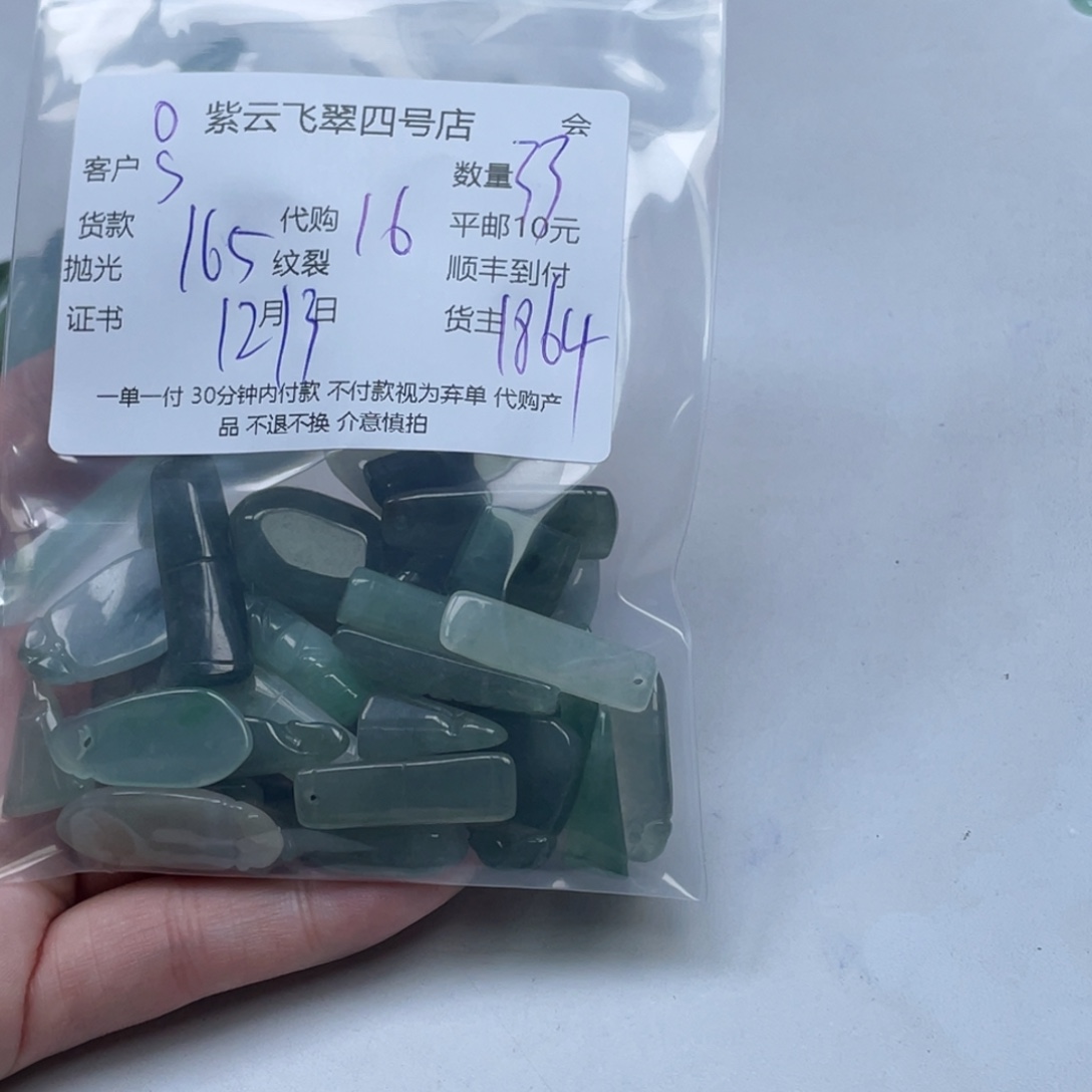 s***r翡翠散珠翡翠吊坠