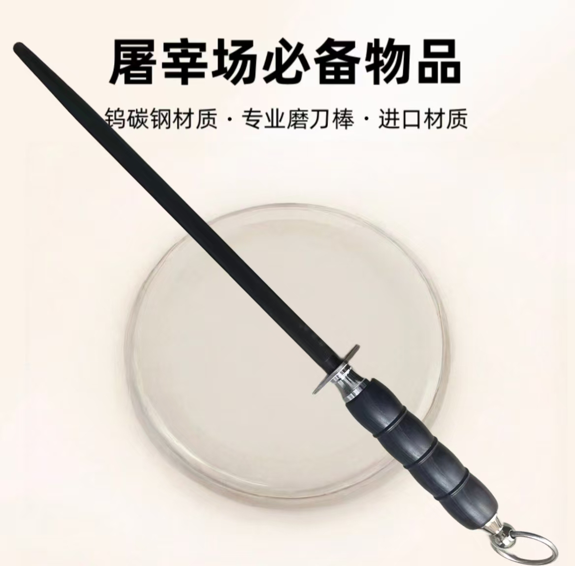 速利•镍钛不锈钢高硬度超细纹磨刀棒专业屠宰分割商用磨刀棒