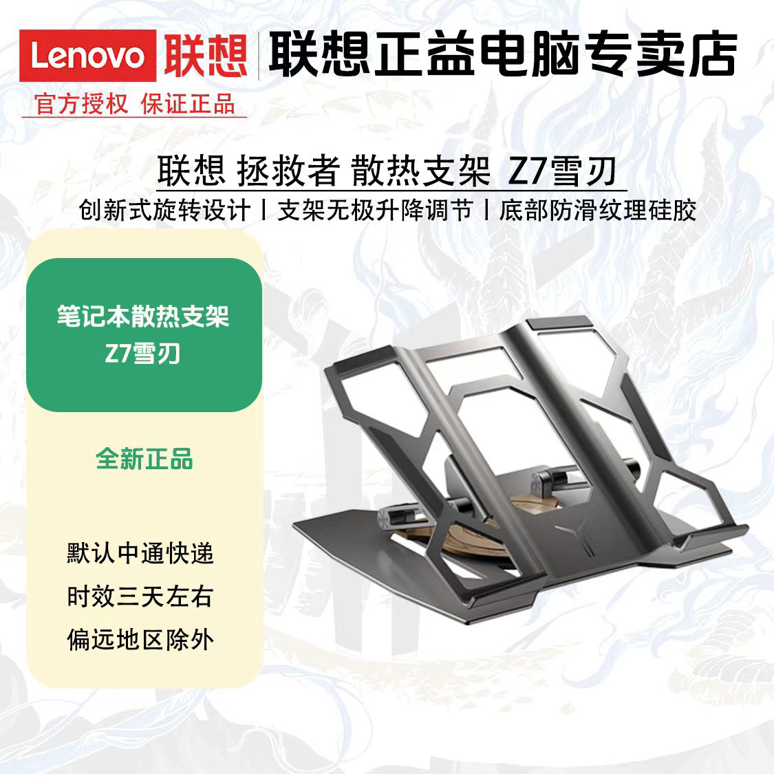 联想拯救者Z7雪刃支架 笔记本电脑支架 游戏本散热 拯救者散热器