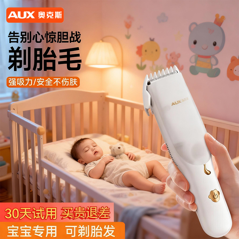 AUX/奥克斯婴儿理发器静音自动吸发不伤肤剃胎毛防水剃头发婴儿用