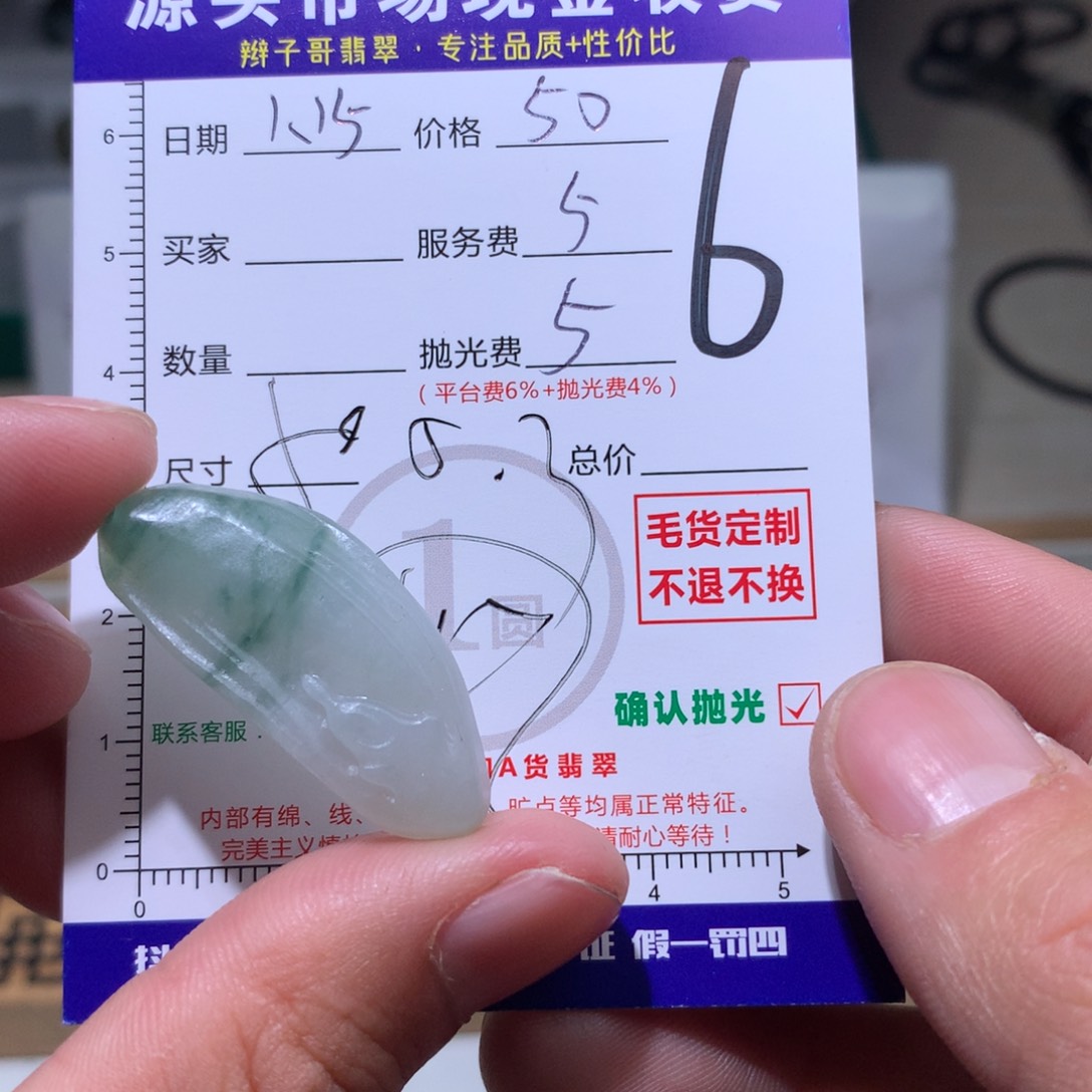 定制翡翠未镶嵌111111111111