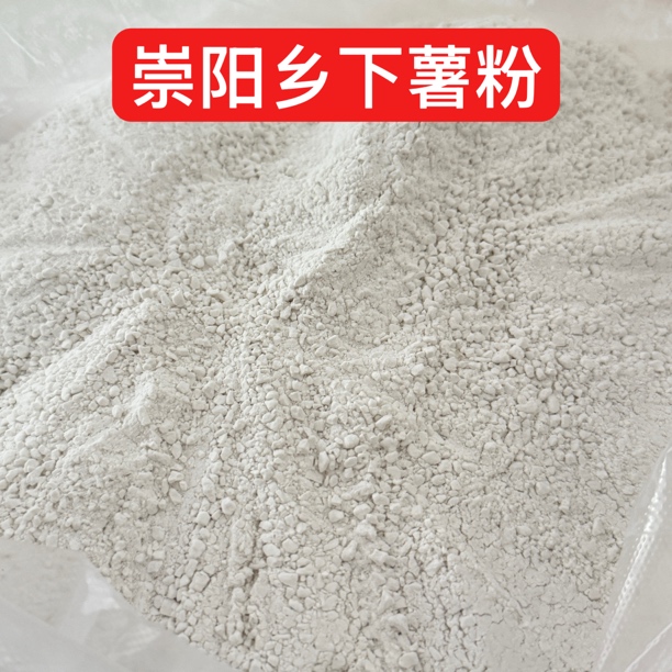 湖北咸宁崇阳乡下农家手工薯粉地瓜粉薯粉生粉细粉做菜2斤包邮