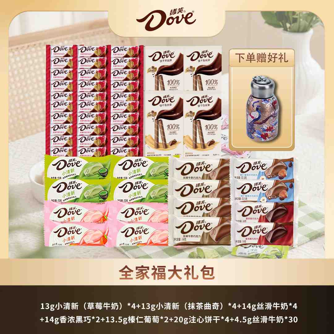 Dove/德芙新品巧克力大礼包上新送保温杯-ZB