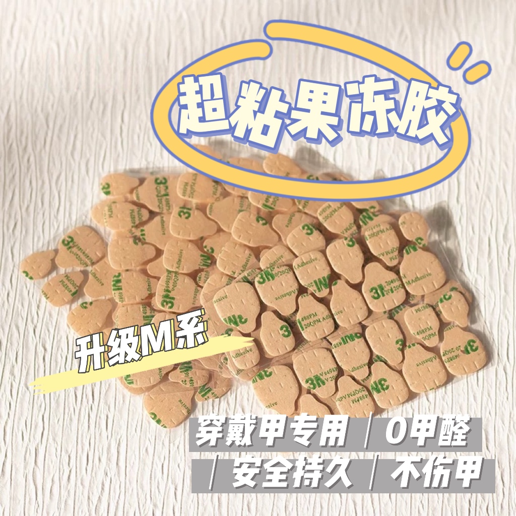 【牛皮纸果冻胶】穿戴甲牛皮纸果冻胶可拆卸 持久牢固不伤甲