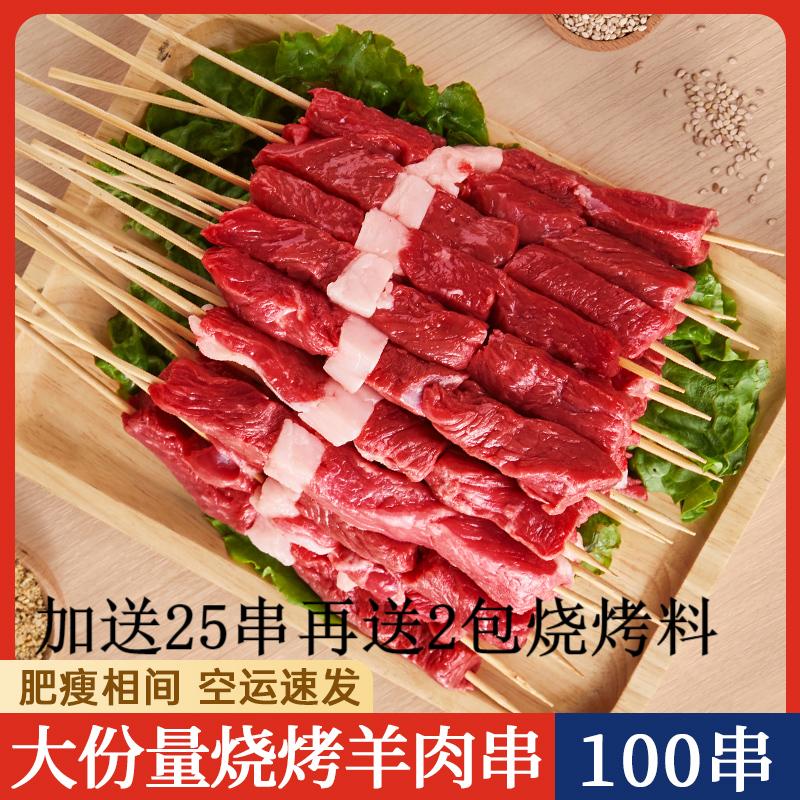 【顺丰发货】羊肉串100串+送25串散养羔羊羊肉户外空气炸锅烧烤食材