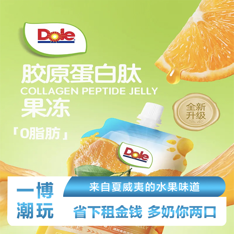 （团单富婆单）进口超市零脂健康果冻   含胶原蛋白钛 减脂期小零食