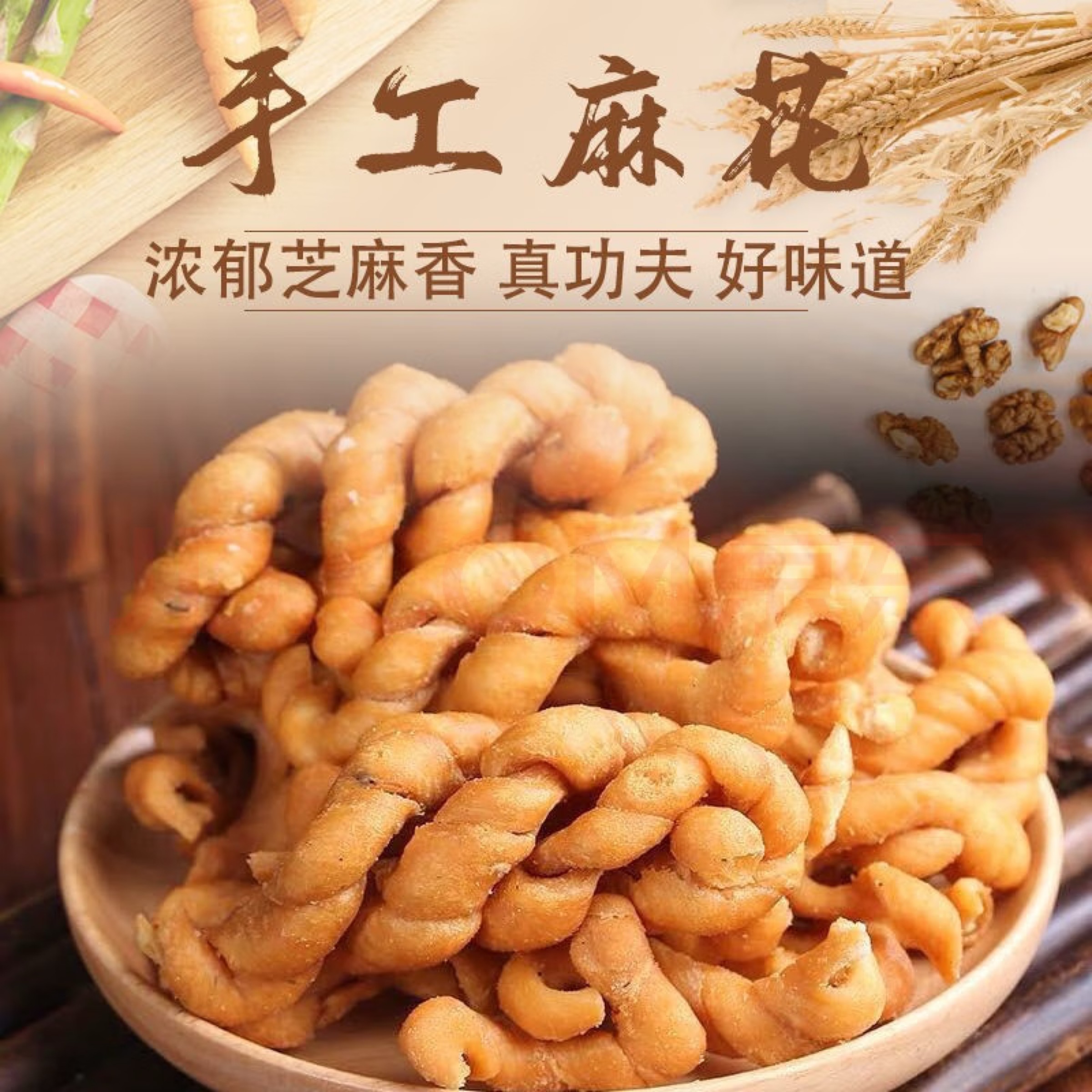 纯手工老面大麻花传统零食老式酥脆老面麻花休闲小吃点心糕点