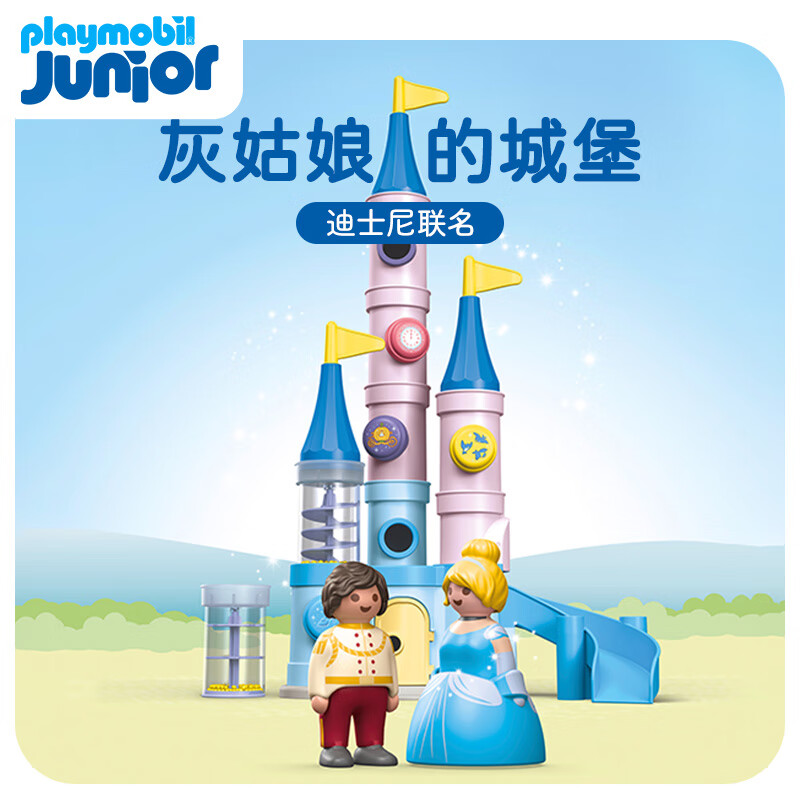 摩比世界71457 灰姑娘的城堡 玩具