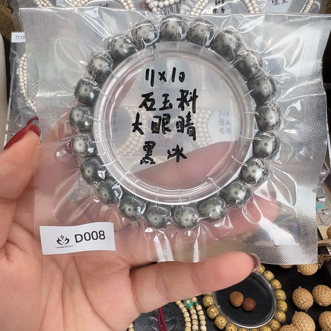 吊坠星月菩提D008石玉料单圈 玉化黑冰 大眼睛 小细星