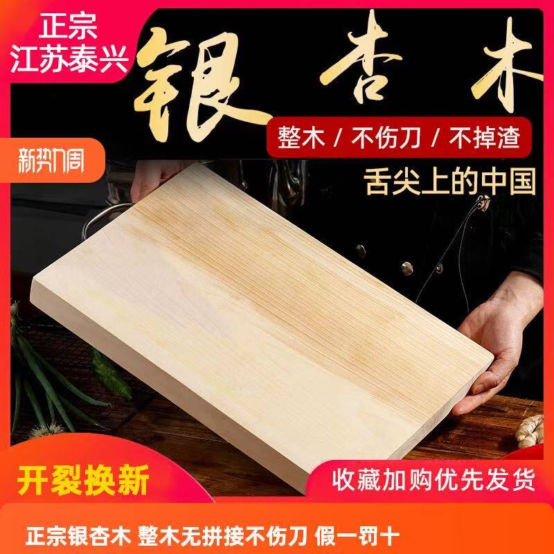 银杏木砧板整木白果树切菜板防霉抗菌家用长方形加厚实木案板