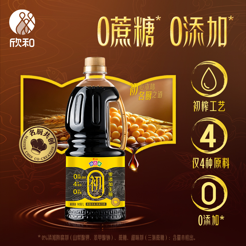 【零添加】味达美初零添加生抽1L*2纯粮食酿造0添加生抽调味炒菜