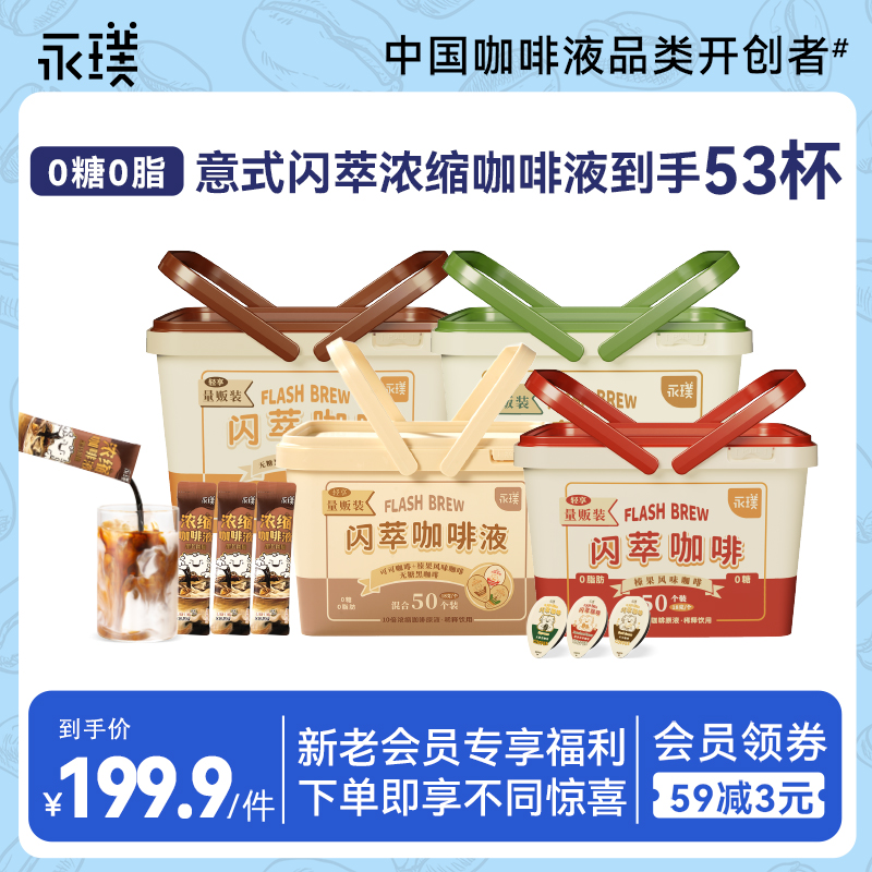 永璞闪萃咖啡液0蔗糖美式浓缩黑咖女生上班专用特浓咖啡提神咖啡D