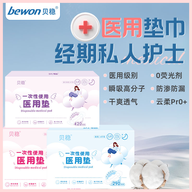 贝稳一次性使用医用垫巾日用组合装女性大姨妈巾产后月经期柔软舒适