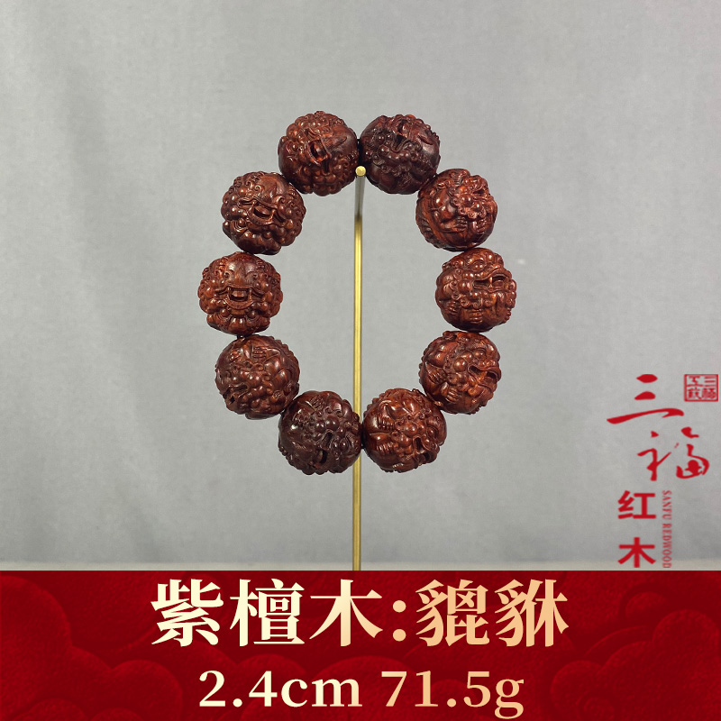 122084 貔貅 紫檀木