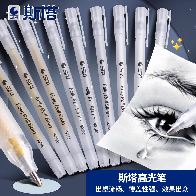 STA斯塔7405高光笔白色笔金色银色绘画笔手绘漫画高光勾线记号笔