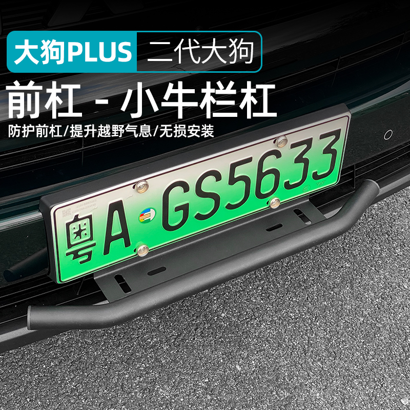 哈佛二代大狗PLUS小牛栏杠射灯支架车牌照前保险杠灯架外饰改装