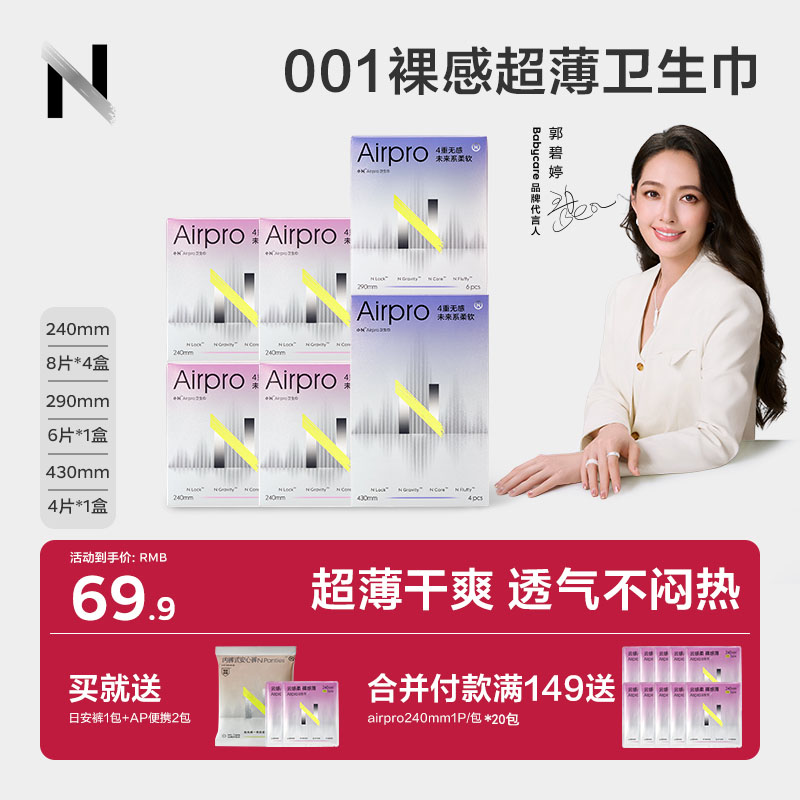 【超薄超柔卫生巾】小N日夜组合Airpro超薄透气卫生巾日夜用无感ZB