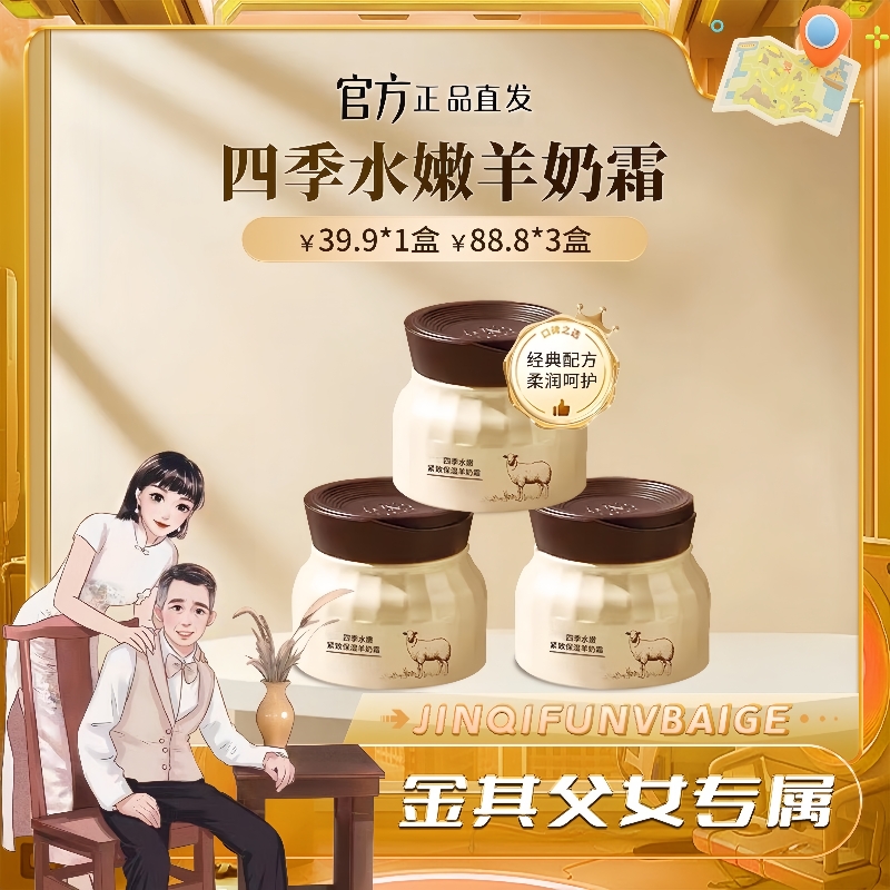 白鸽好物分享】3瓶划算四季水嫩紧致保湿山羊奶霜滋润补水润肤面霜