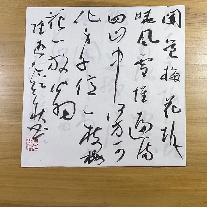 书法中书协老师书法作品