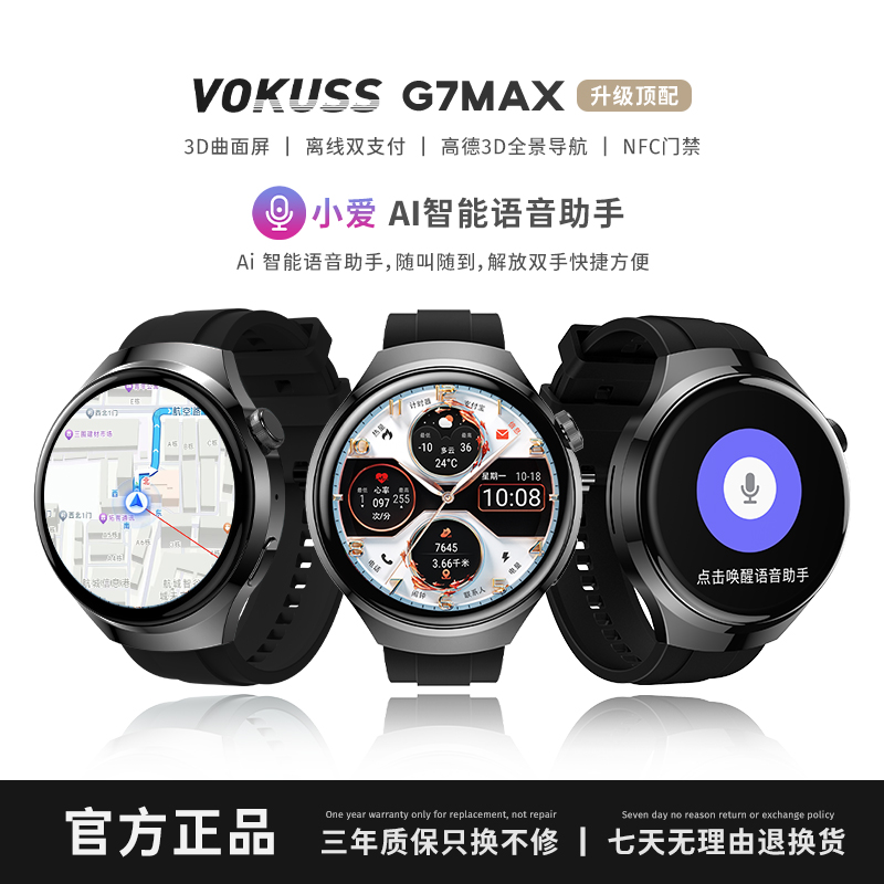 【2025新款】VOKUSS G7MAX多功能双支付AI智能手表3D全景导航BGD