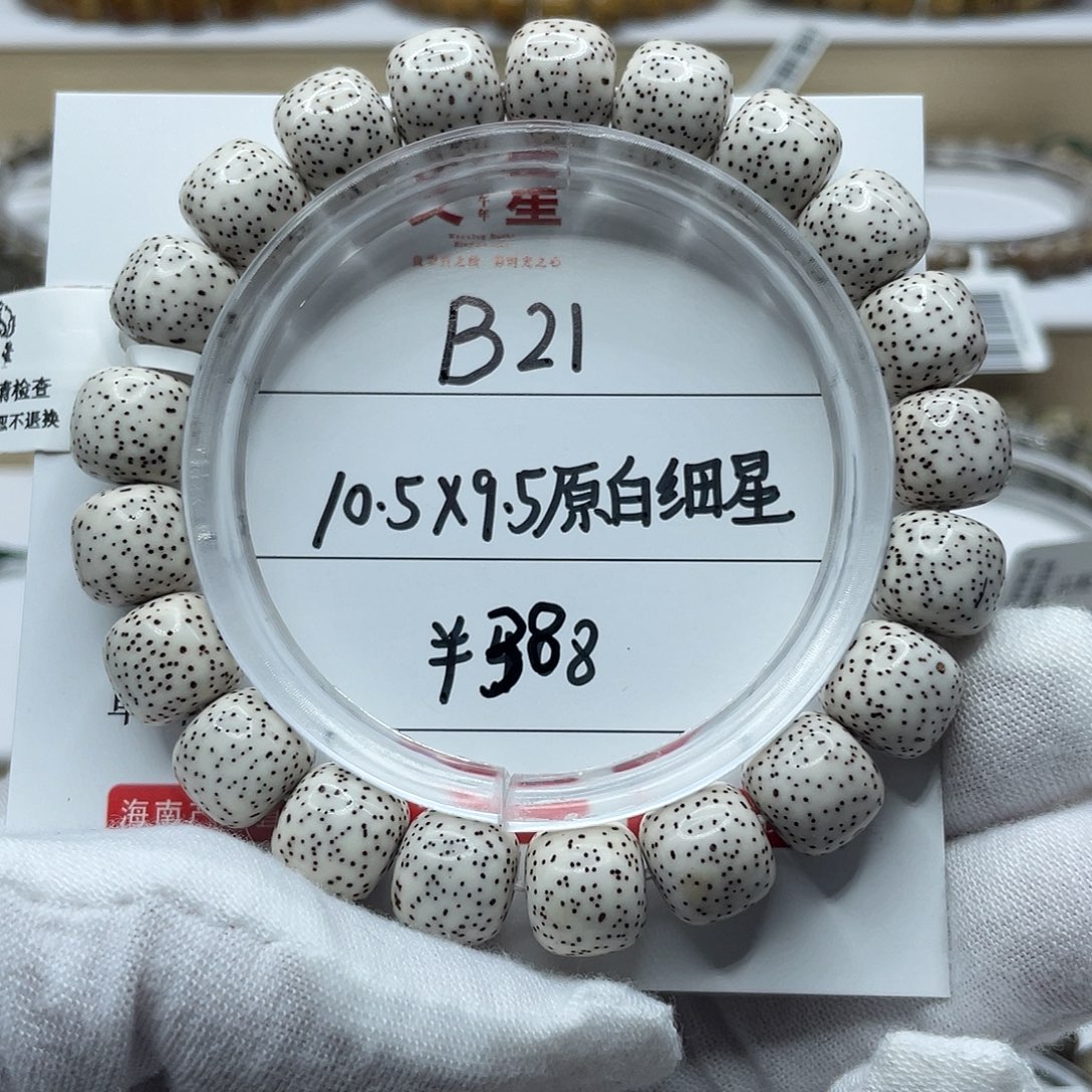 人***生星月菩提吊坠10.5-9.5原白B21