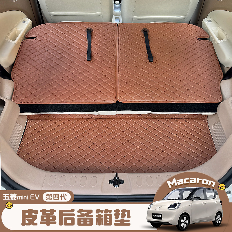 五菱宏光mini四代马卡龙后备箱垫全包专用尾箱后仓防脏垫装饰改装