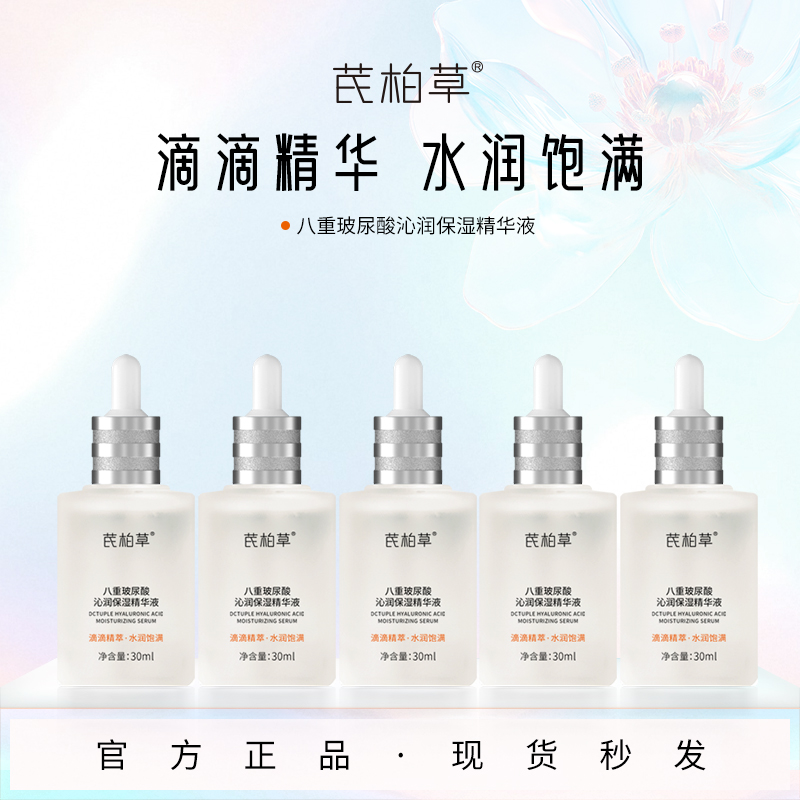 芪柏草八重玻尿酸沁润保湿精华液原液透明质酸润肤湿润嫩肌养护