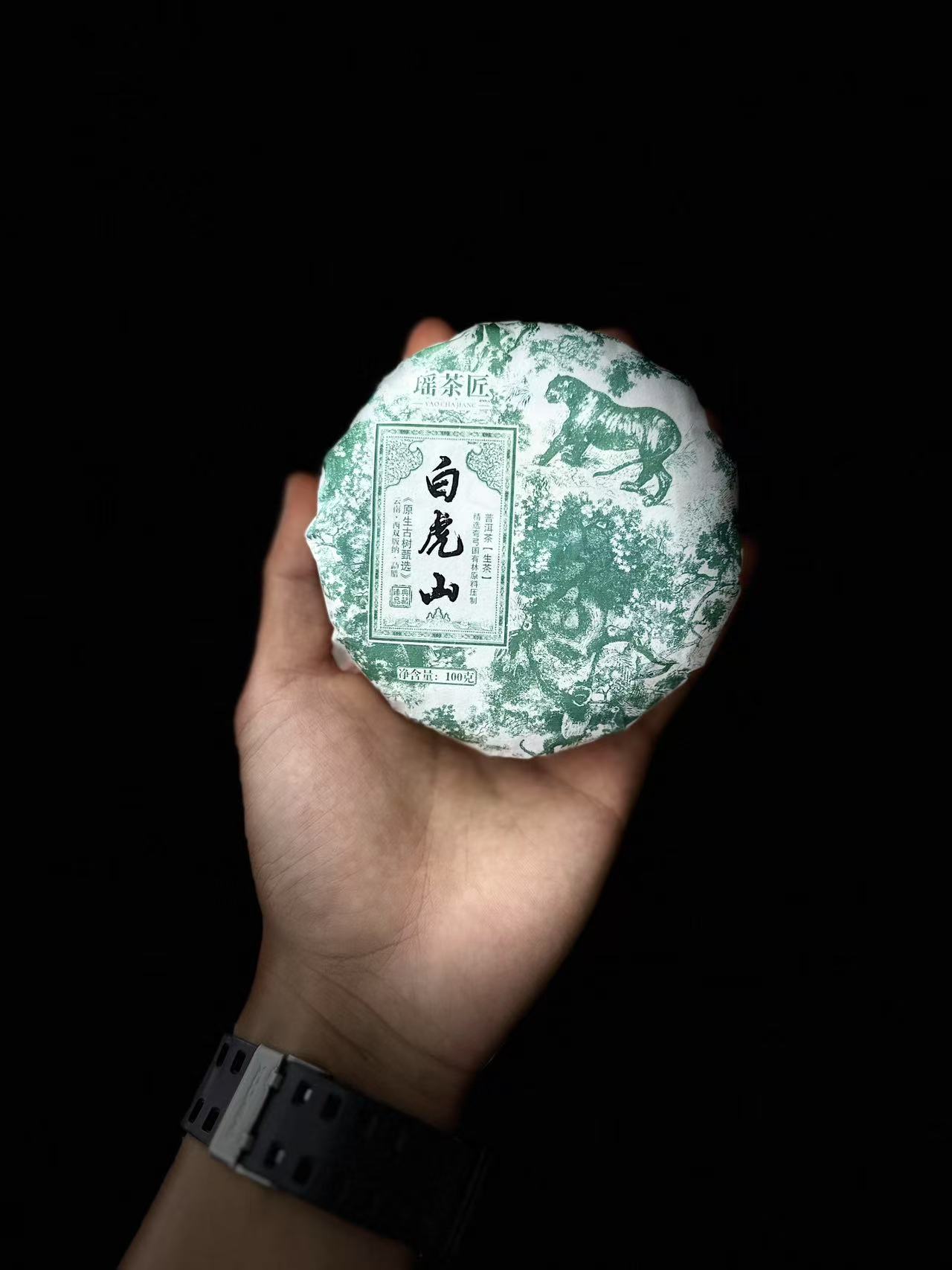 25年 白虎山 头春 100克 头春 传统手工 普洱生茶