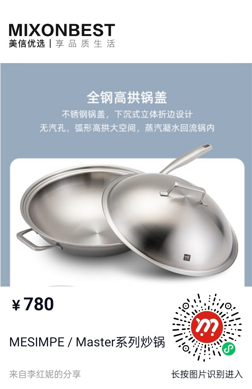 自营品牌MESIMPE / Master系列炒锅