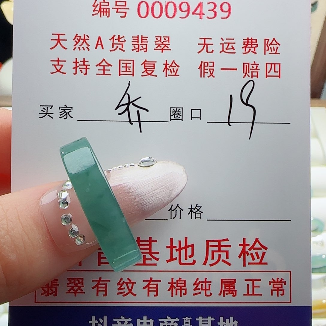 翡翠戒指未镶嵌乔*戒指