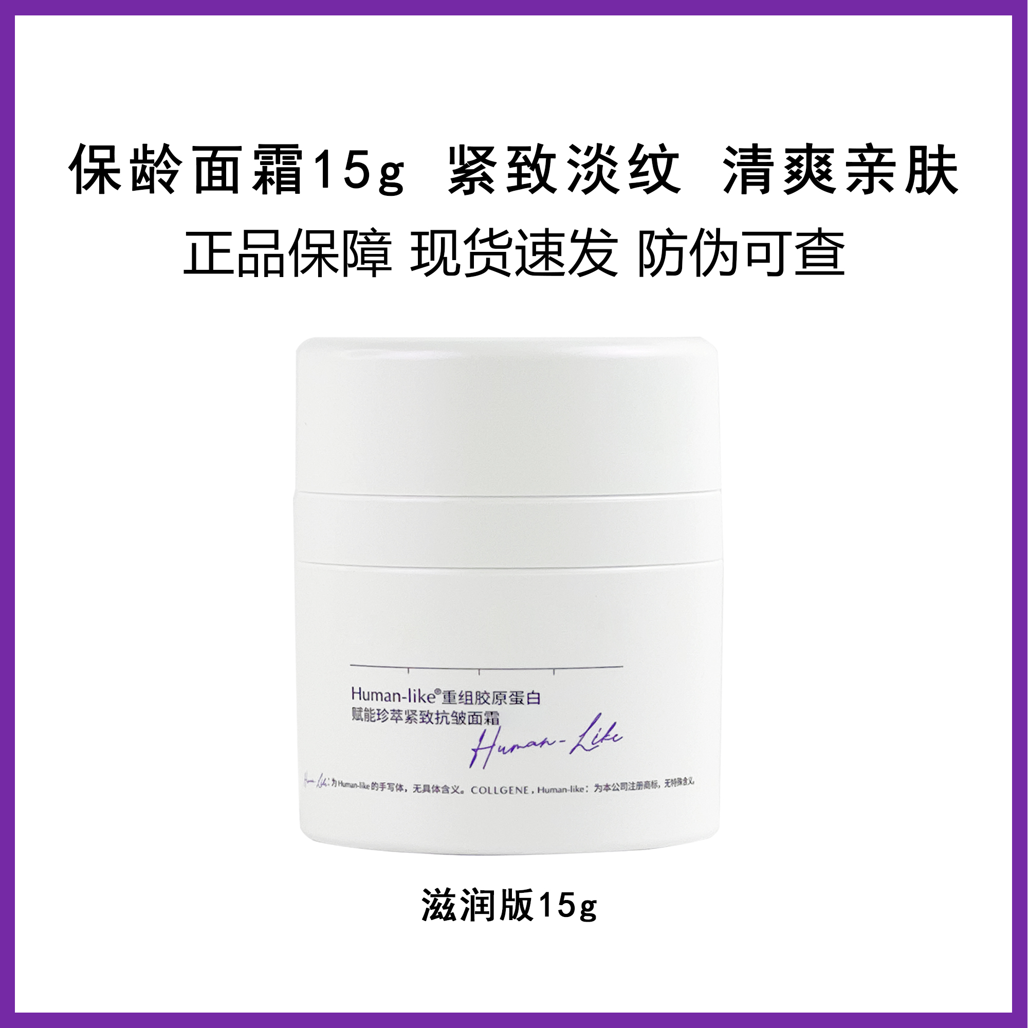 保龄面霜滋润版清爽版15g（自己备注版本）