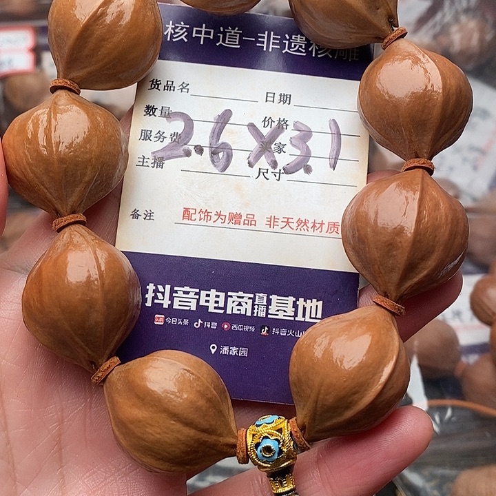 手串/手链橄榄核石****金