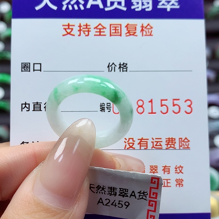 翡翠戒指未镶嵌13号