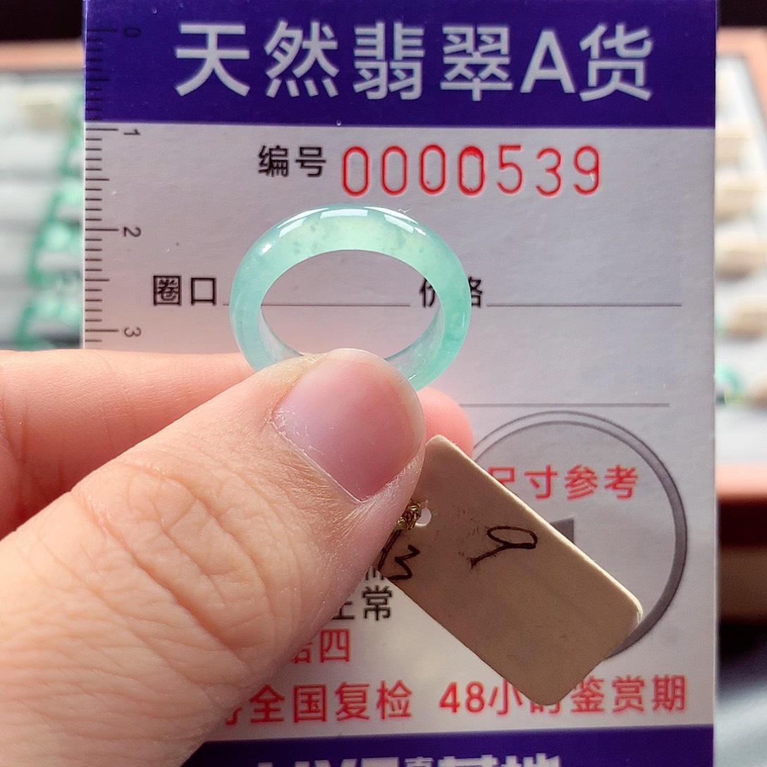 翡翠未镶嵌戒指9号