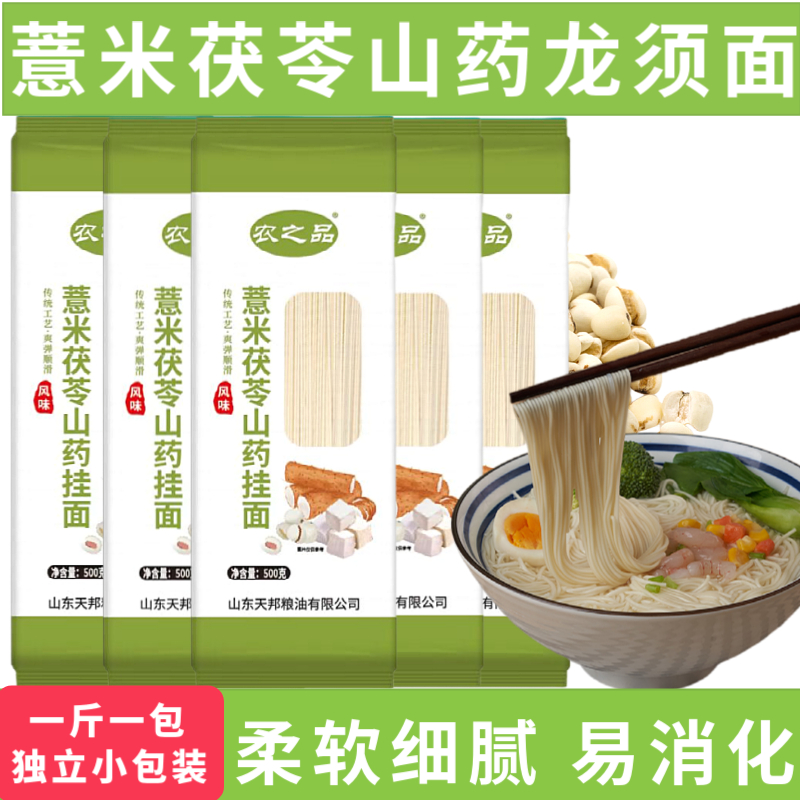 【农之品】茯苓山药薏米龙须面老浆铁棍山药龙须面早餐速食粗粮面条