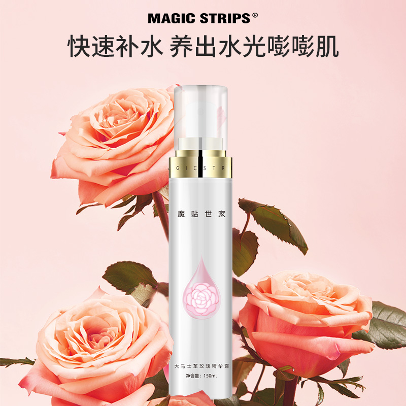 【玫瑰纯露】魔贴世家大马士革玫瑰精华
