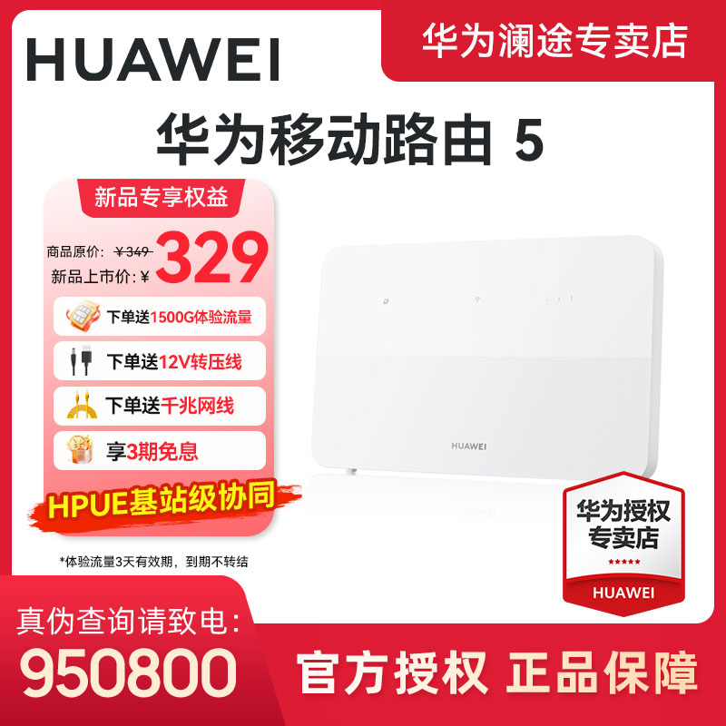 新品华为移动路由5移动插卡路由器随身WiFi高速家用宽带-轩