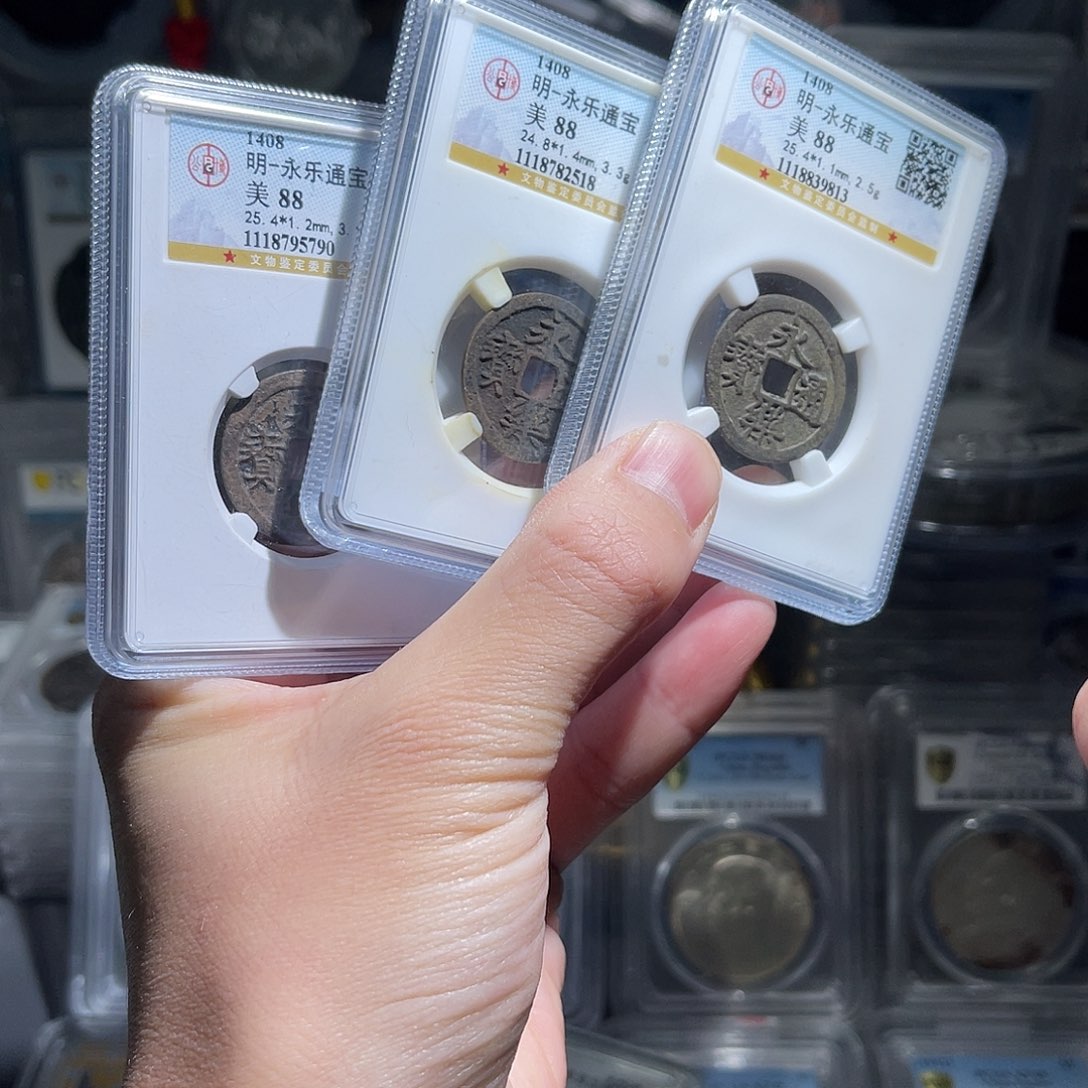 铜88分永乐通宝1枚星星绿