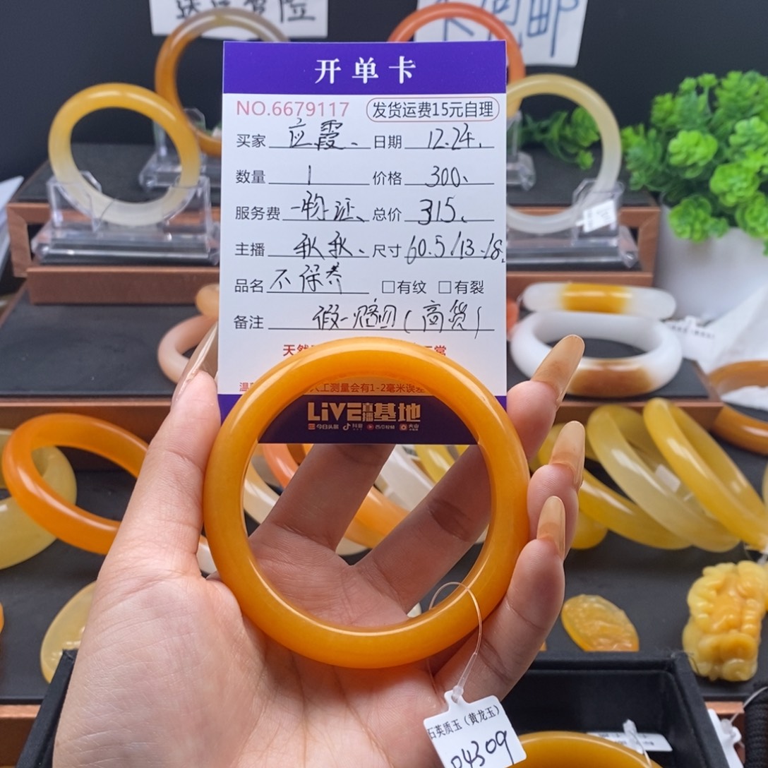 应***霞石英质玉（黄龙玉）未镶嵌手镯79117