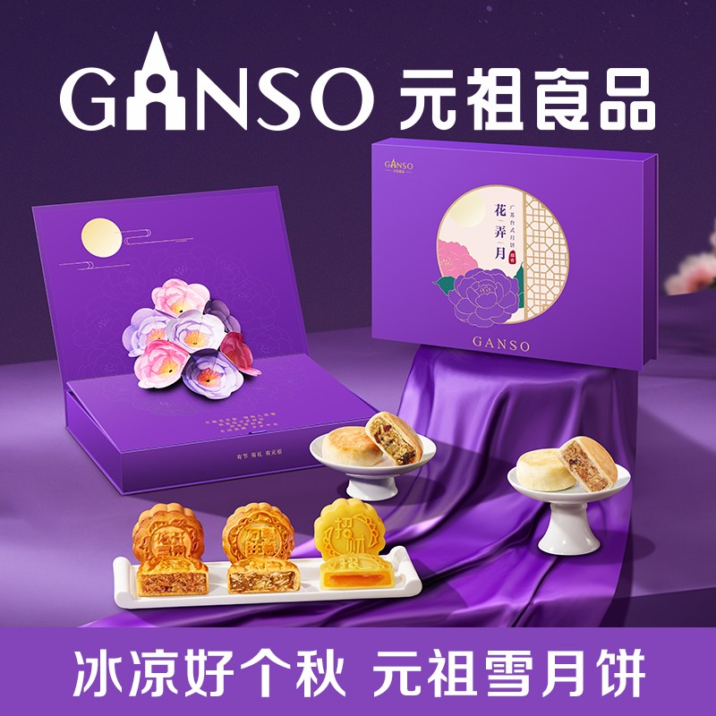 元祖花弄月川香牛肉流心奶黄多口味月饼礼盒精致下午高端礼盒