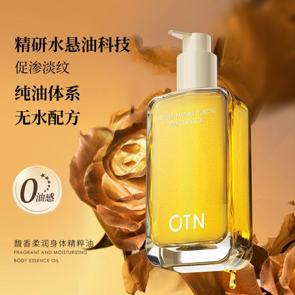 OTN柔润焕亮美肤身体气泡油精粹凝萃呵护肌肤护理