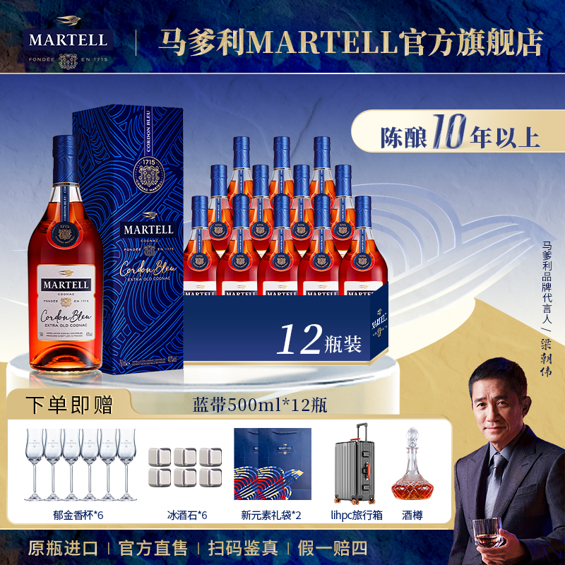 【原瓶进口】Martell马爹利蓝带500ml*12干邑XO级白兰地洋酒