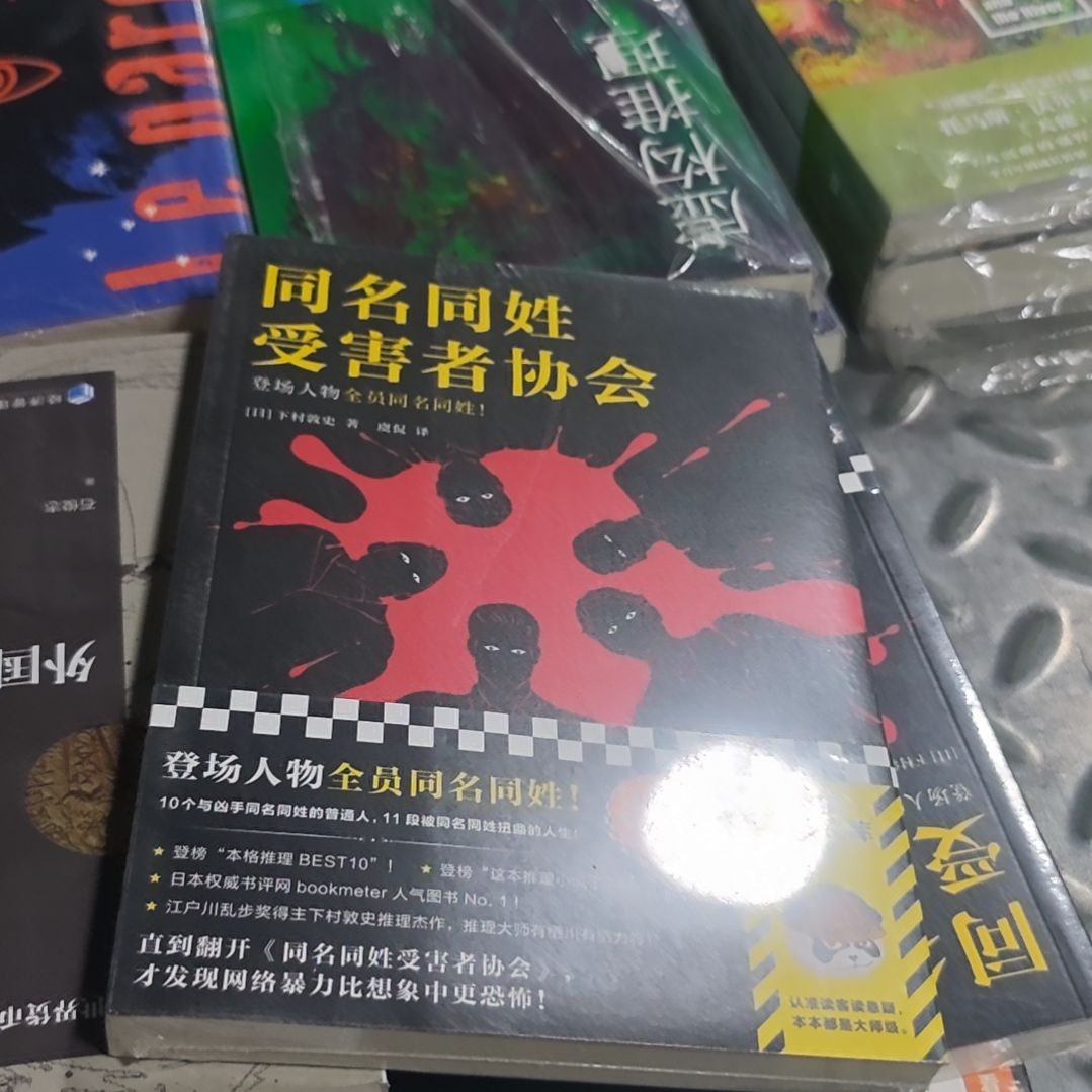 同名同姓受害者协会江户川乱不讲素风权呃微瑕正版。