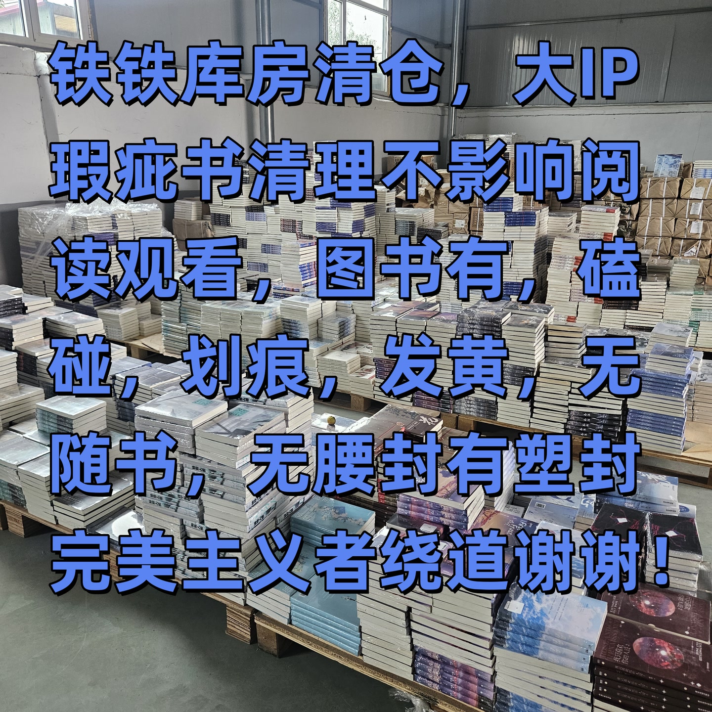 特殊人格瑕疵书，清仓链接